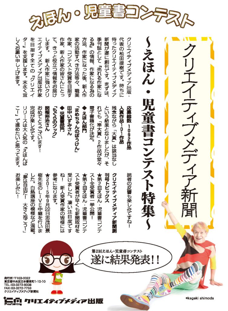 クリエイティブメディア出版　クリエイティブメディア新聞　志茂田景樹　作家で食べて行く方法